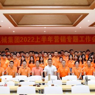 踏夢而來，滿載而歸！邊鋒集團(tuán)2022上半年營銷專題工作會議圓滿結(jié)束