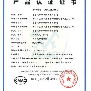 喜訊！邊鋒礦用隔膜泵取得CMAC認(rèn)證證書