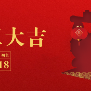 邊鋒機(jī)械集團(tuán)恭祝您：生意興龍，開工大吉！